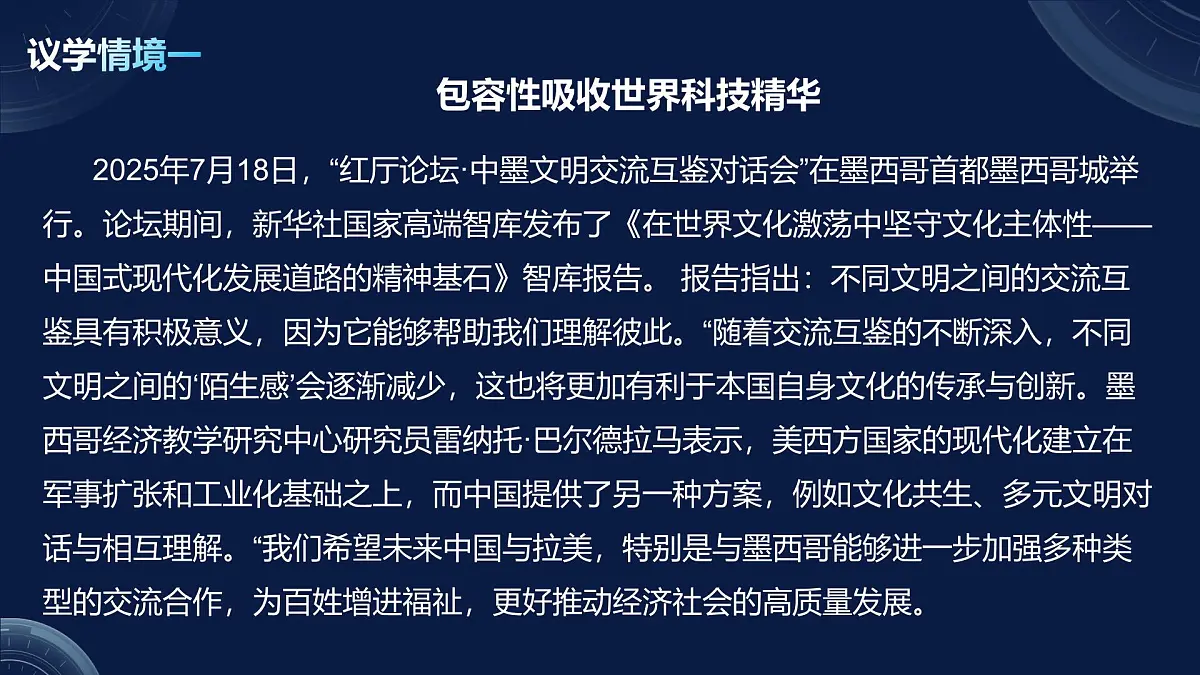 7.2正确认识中华传统文化(课件)- 2025-2026学年高中政治统编版必修四《哲学与文化》第8页