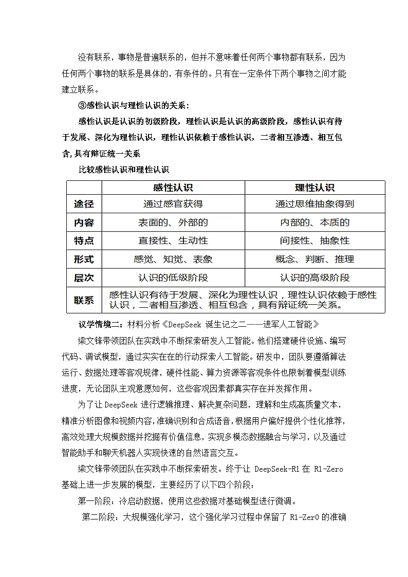 【议题式】4.1人的认识从何而来(教学设计) 2025-2026学年高中政治统编版必修四《哲学与文化》第3页
