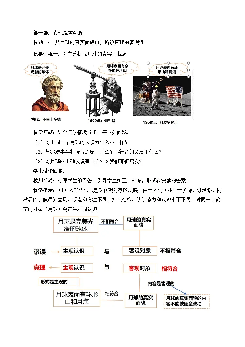 【议题式】4.2在实践中追求和发展真理(教学设计) 2025-2026学年高中政治统编版必修四《哲学与文化》第2页