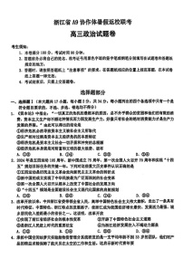 2025届浙江省A9协作体高三上学期8月暑期开学考-政治试题（含答案）