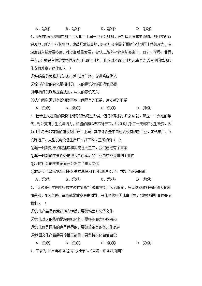 2025届云南省丽江市古城区高三下学期三模政治试题(附答案解析)第2页