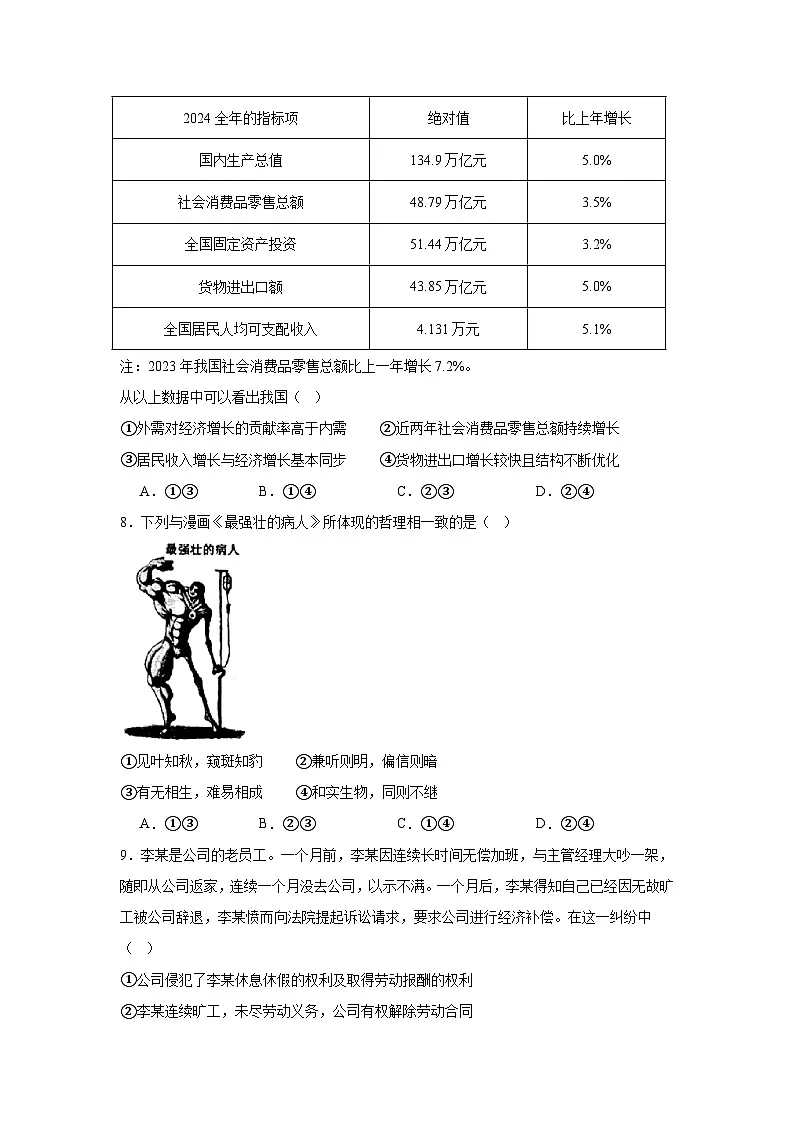 2025届云南省丽江市古城区高三下学期三模政治试题(附答案解析)第3页