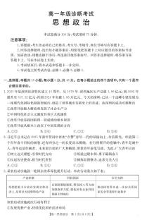 甘肃省武威第六中学2024-2025学年高一下学期期末考试政治试题（PDF版附答案）