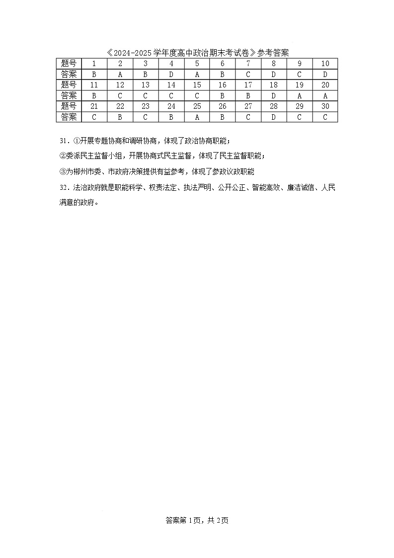高一政治 高一下期末政治答案第1页