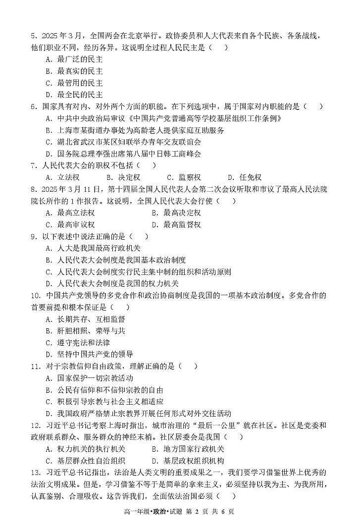 高一政治 牡丹江二中2024—2025学年度第二学期高一学年期末政治试题第2页