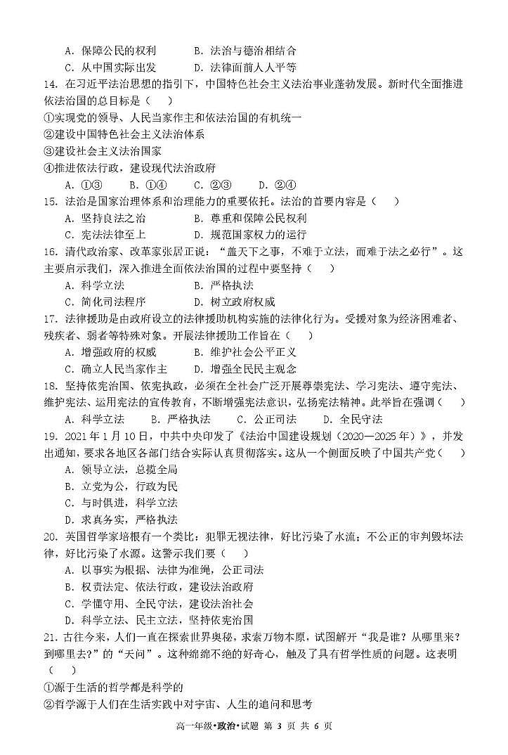 高一政治 牡丹江二中2024—2025学年度第二学期高一学年期末政治试题第3页
