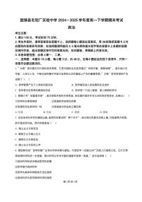 安徽省蚌埠市固镇县毛钽厂实验中学2024-2025学年高一下学期7月期末考试政治试题含答案解析