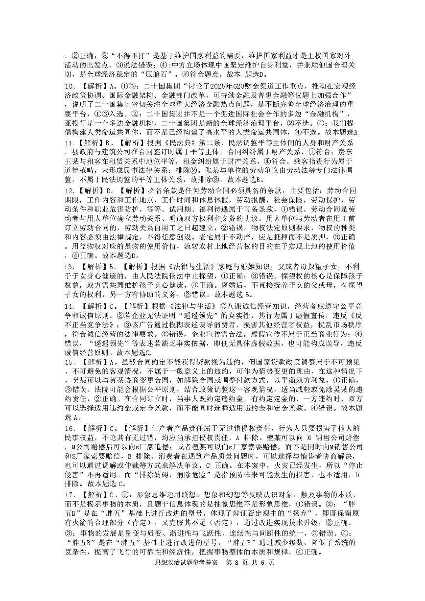 海南省海口市2024-2025学年高二下学期7月期末考试政治答案第2页