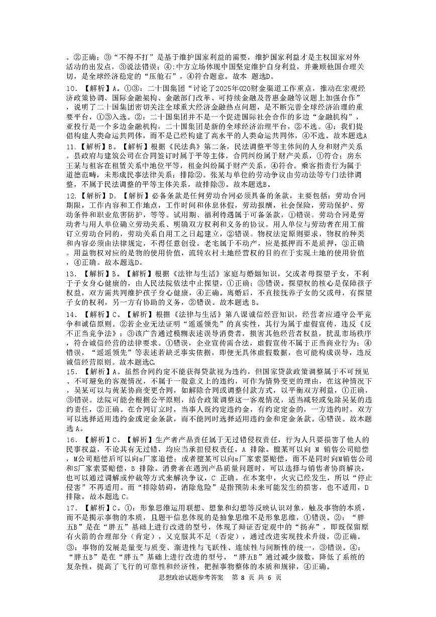 海南省海口市2024-2025学年高二下学期7月期末考试政治答案第2页
