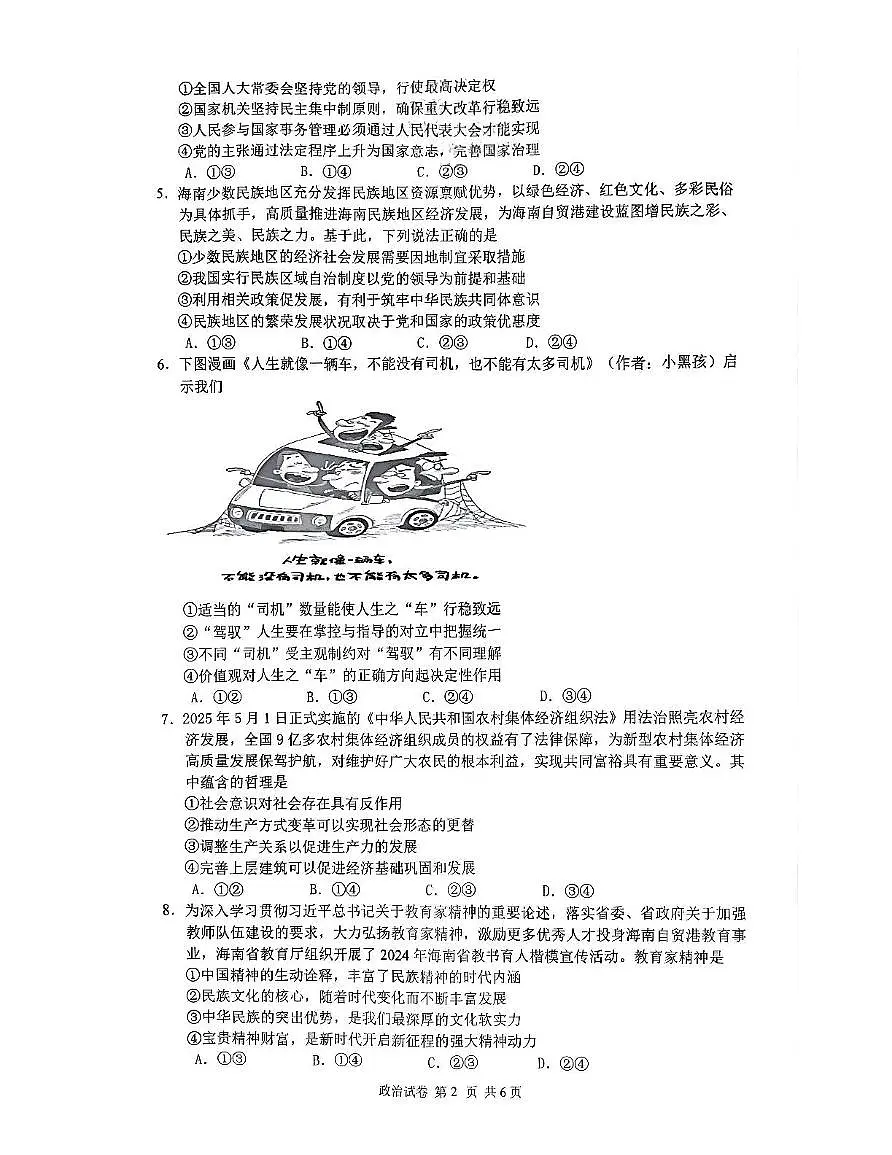 海南省海口市2024-2025学年高二下学期7月期末考试政治第2页
