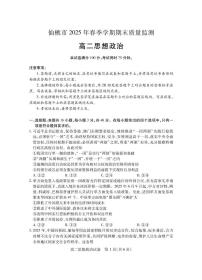 湖北省仙桃市2024-2025学年高二下学期期末考试 政治 含答案含答案解析