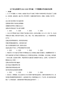 辽宁省五校联考2024-2025学年高一下学期7月期末考试政治试卷（含答案）含答案解析