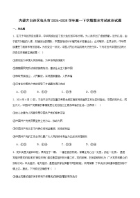 内蒙古包头市2024-2025学年高一下学期期末教学质量检测政治试卷（含答案）含答案解析