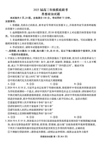 2025届广东省衡水金卷高三上学期8月摸底联考-政治试题（含答案）