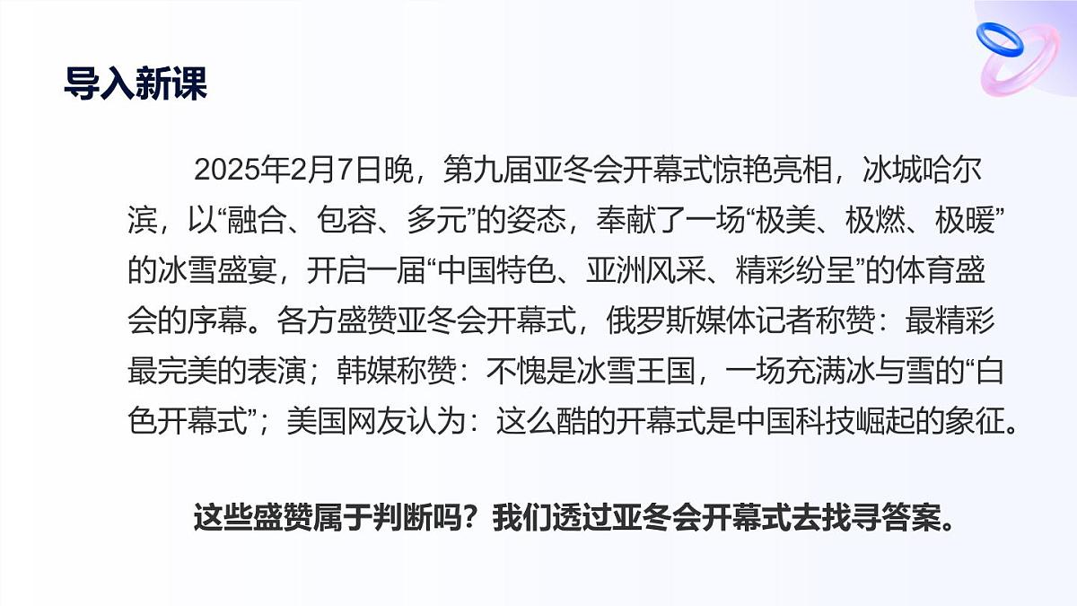 5.1判断的概述第3页