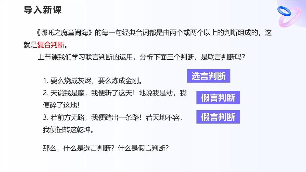 5.3.2正确运用复合判断之二第2页