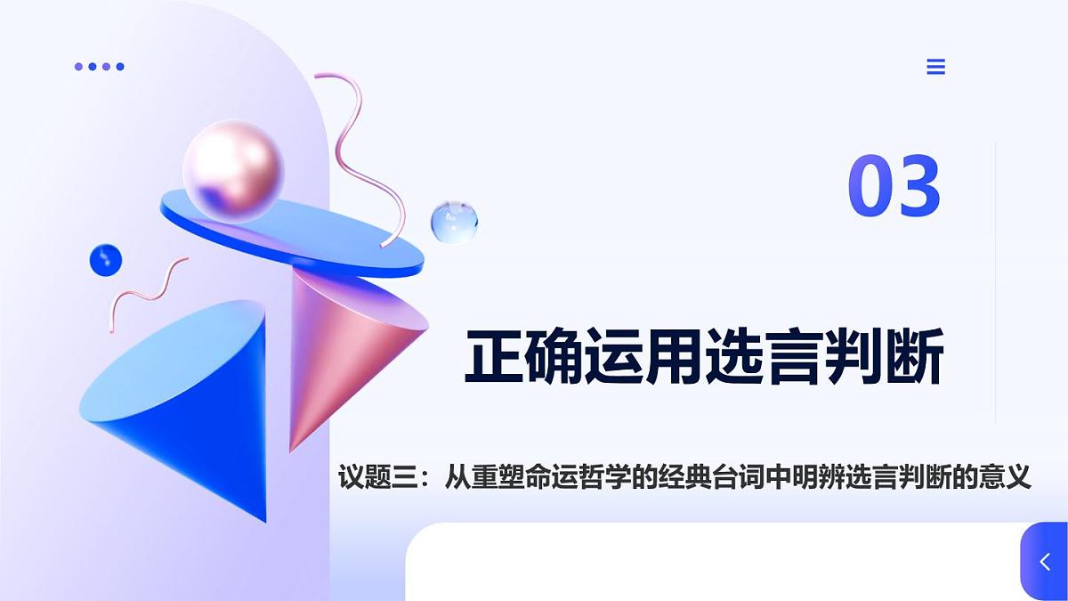 5.3.2正确运用复合判断之二第4页