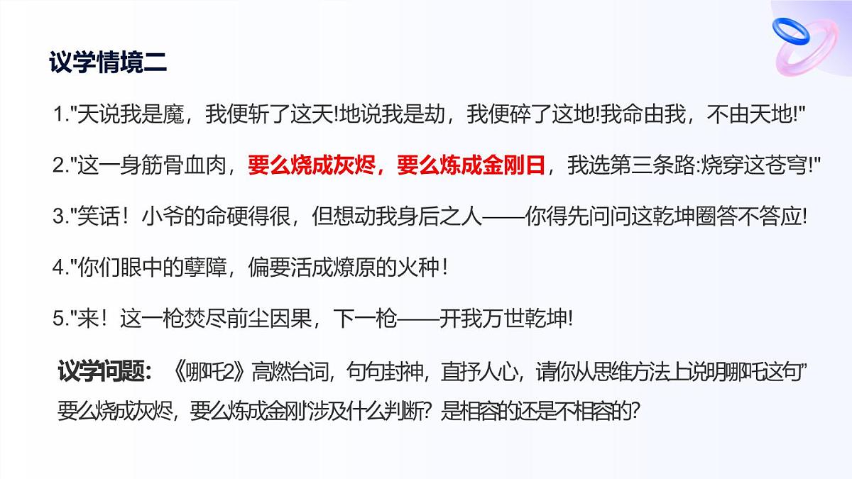 5.3.2正确运用复合判断之二第5页