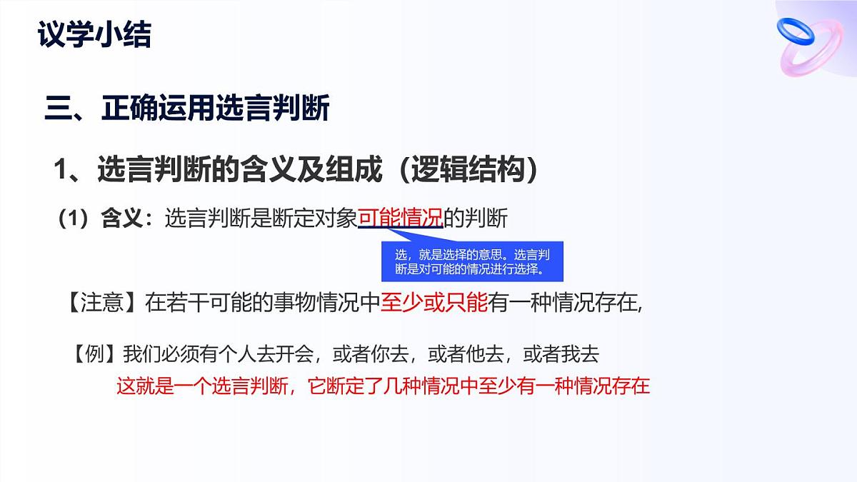 5.3.2正确运用复合判断之二第7页