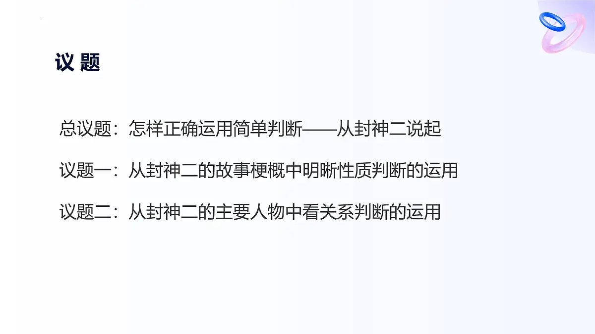 人教统编版高一政治选必三5.2正确运用简单判断课件第4页