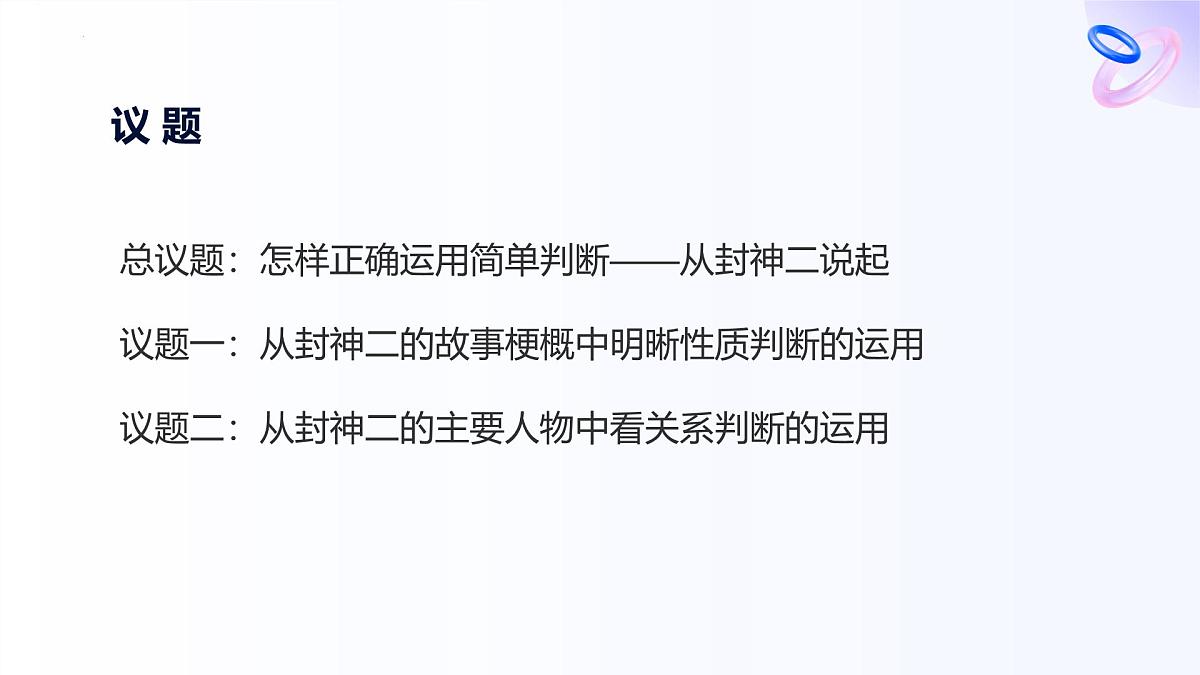人教统编版高一政治选必三5.2正确运用简单判断课件第4页