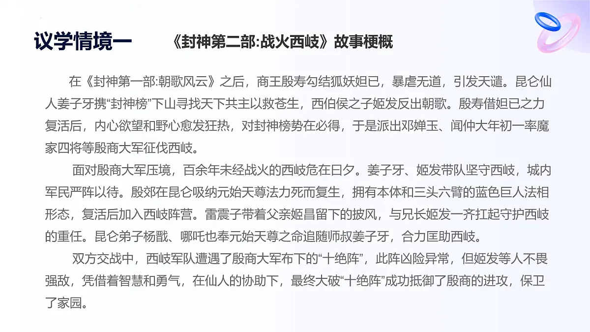 人教统编版高一政治选必三5.2正确运用简单判断课件第6页