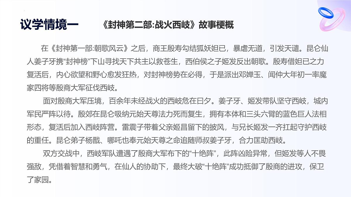 人教统编版高一政治选必三5.2正确运用简单判断课件第6页