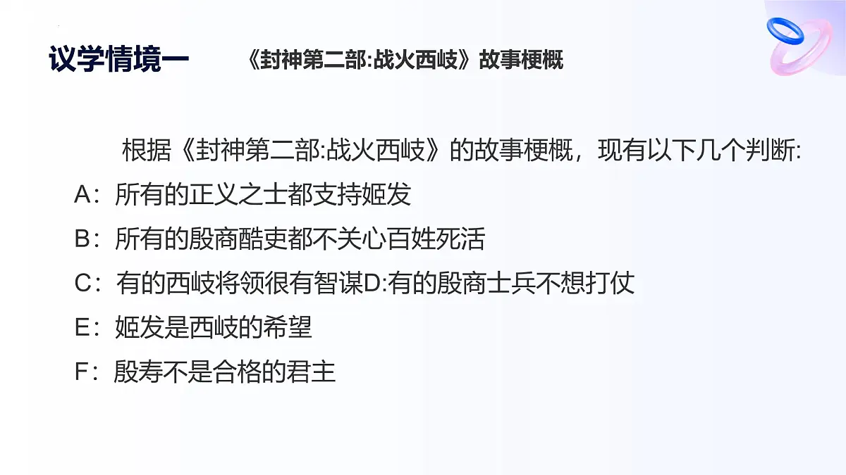 人教统编版高一政治选必三5.2正确运用简单判断课件第7页