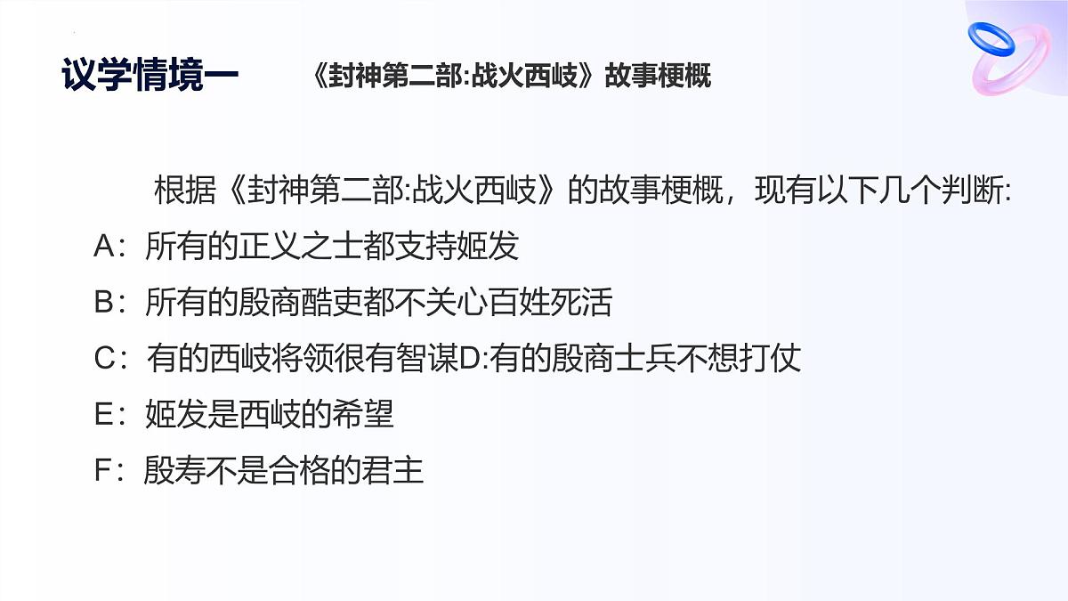 人教统编版高一政治选必三5.2正确运用简单判断课件第7页