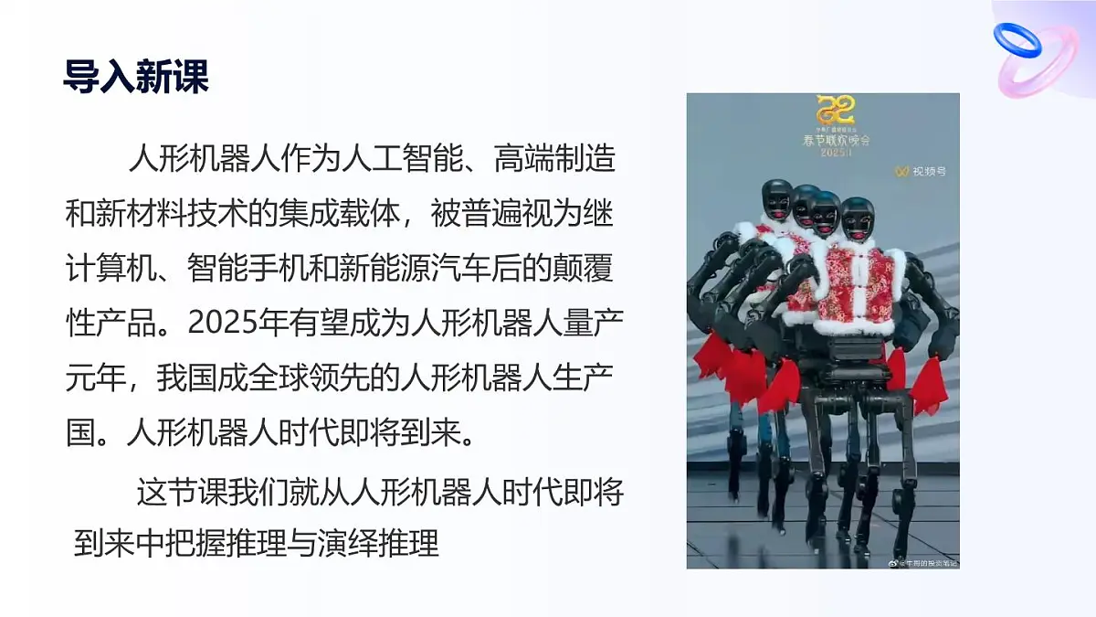 6.1推理与演绎推理概述第2页