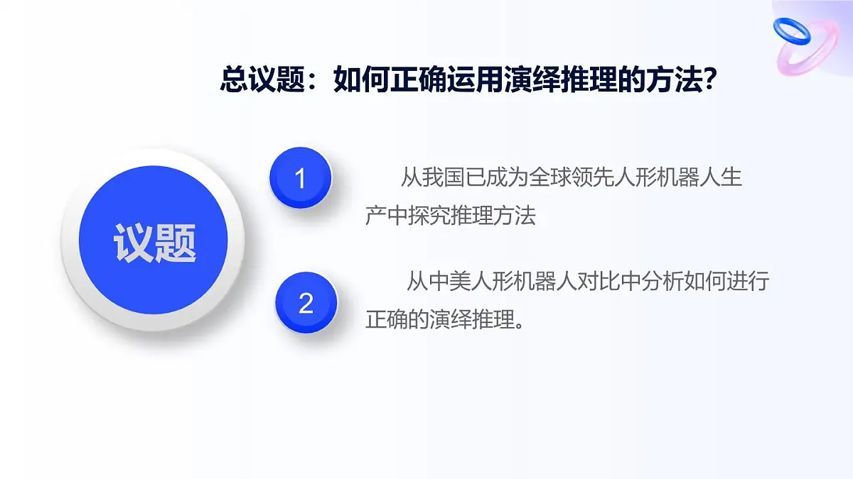 6.1推理与演绎推理概述第3页