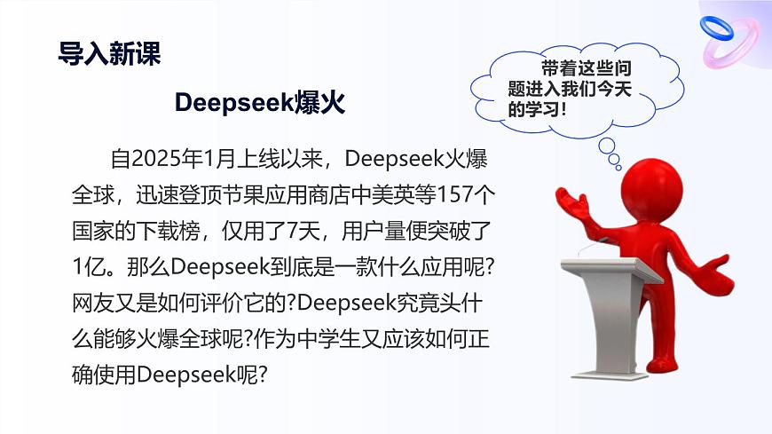 人教统编版高一政治选必三6.2简单判断的演绎推理方法(课件)第2页