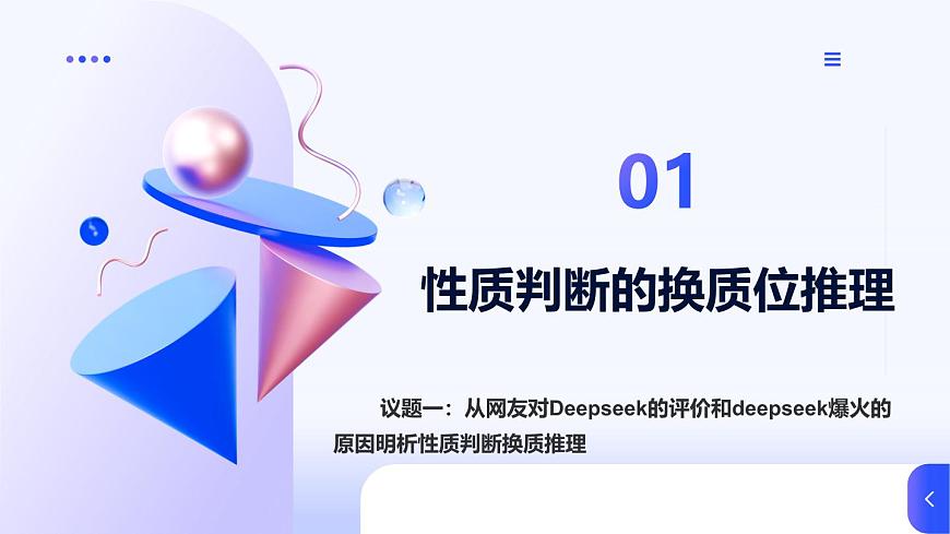 人教统编版高一政治选必三6.2简单判断的演绎推理方法(课件)第4页