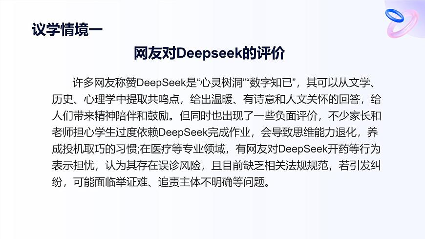人教统编版高一政治选必三6.2简单判断的演绎推理方法(课件)第6页