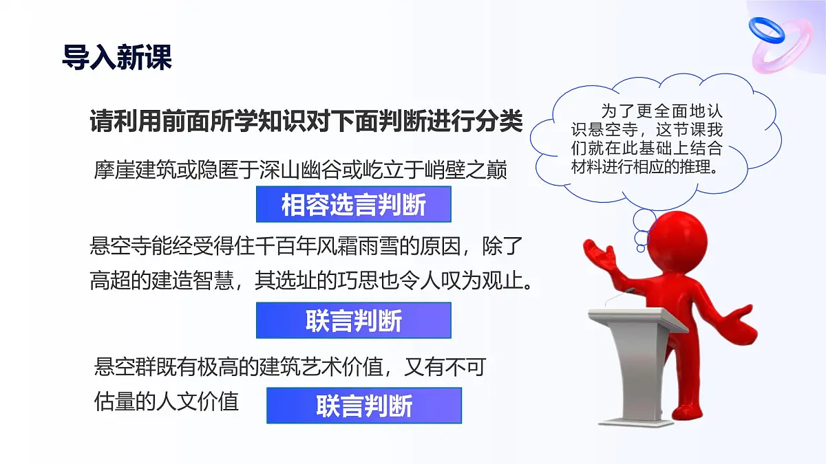 6.3复合判断的演绎推理方法第3页