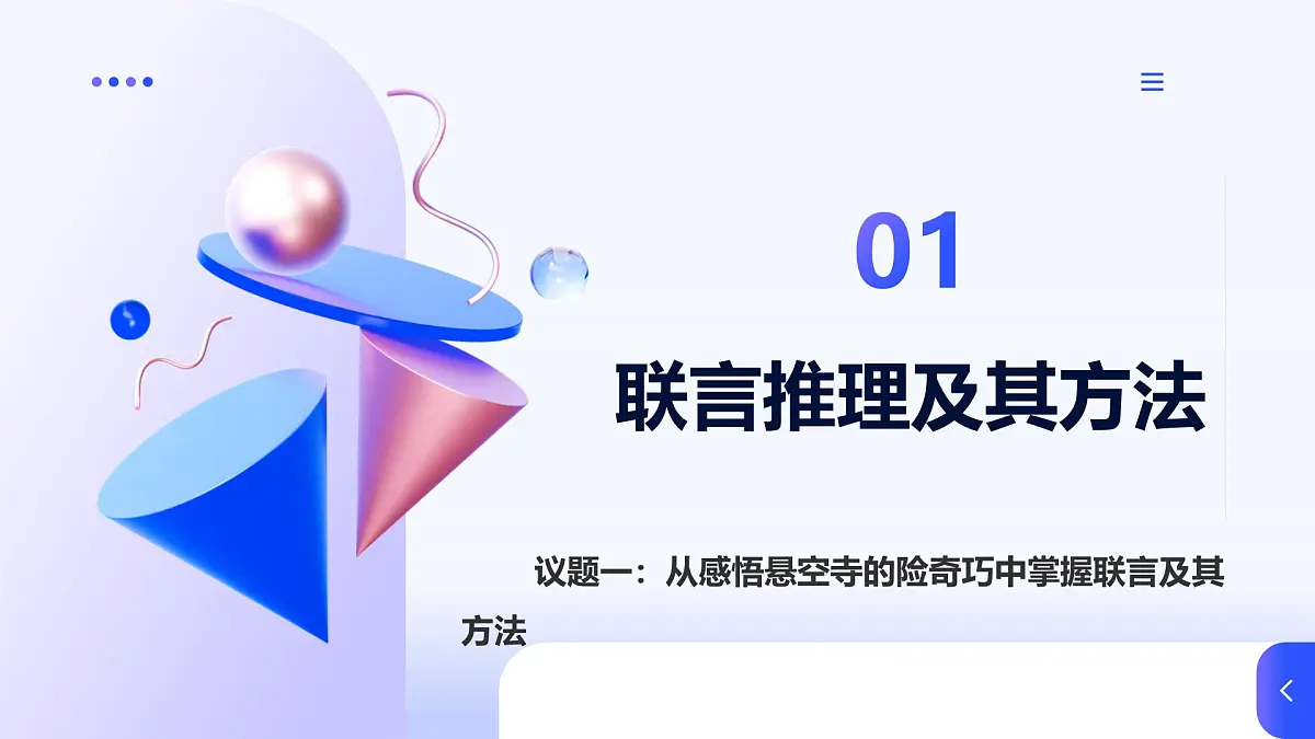 6.3复合判断的演绎推理方法第5页