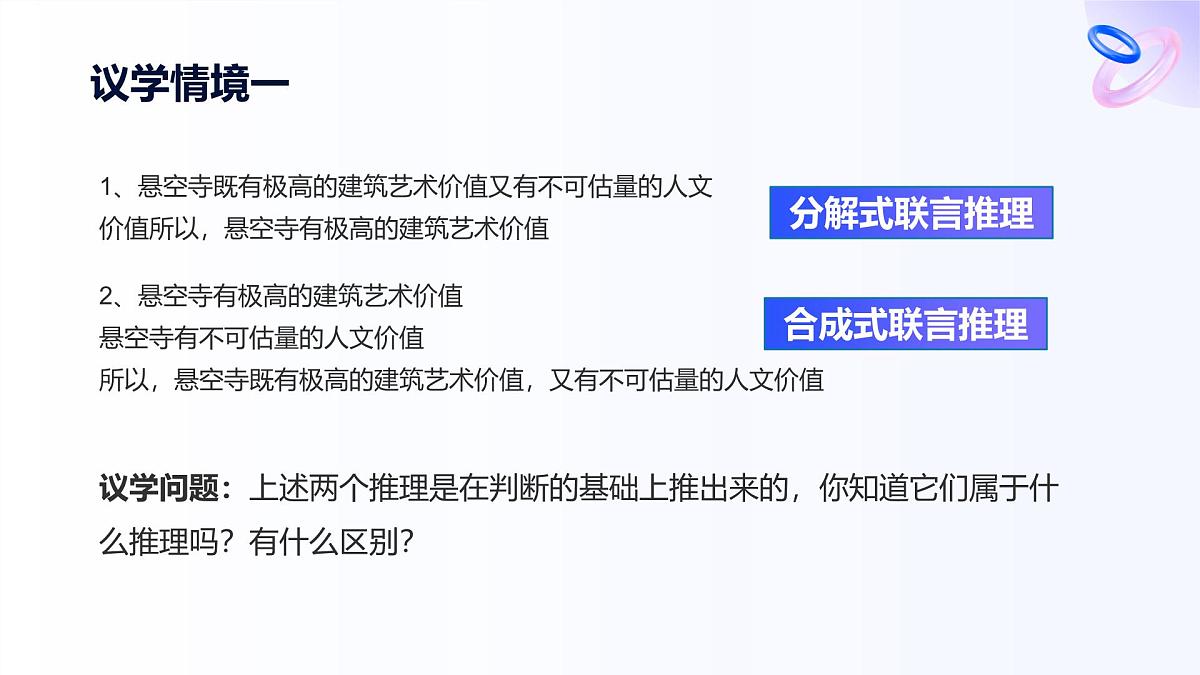 6.3复合判断的演绎推理方法第6页