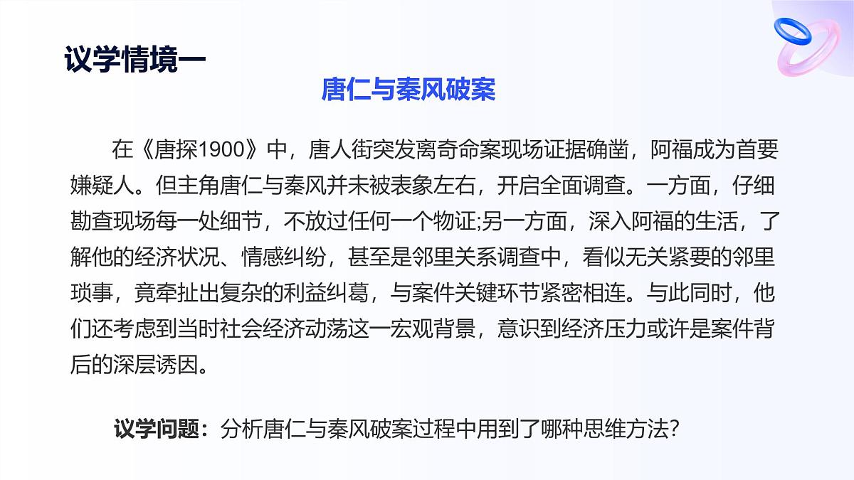 8.1辩证思维的含义与特征第6页