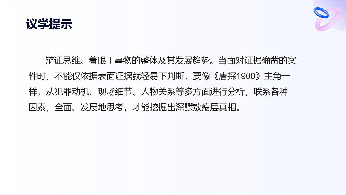 8.1辩证思维的含义与特征第7页