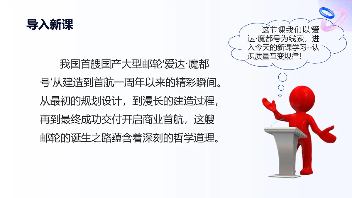 9.1认识质量互变规律第3页