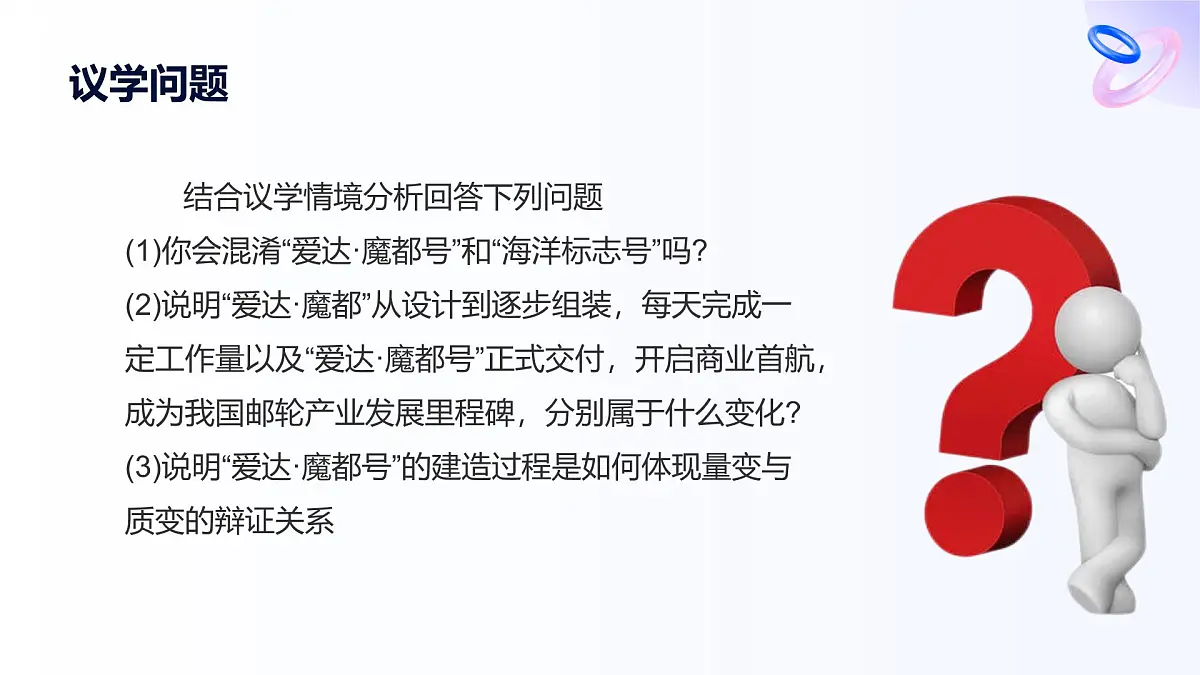 9.1认识质量互变规律第7页