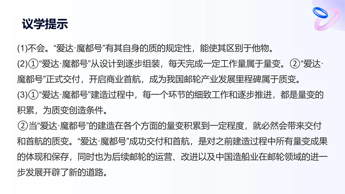 9.1认识质量互变规律第8页