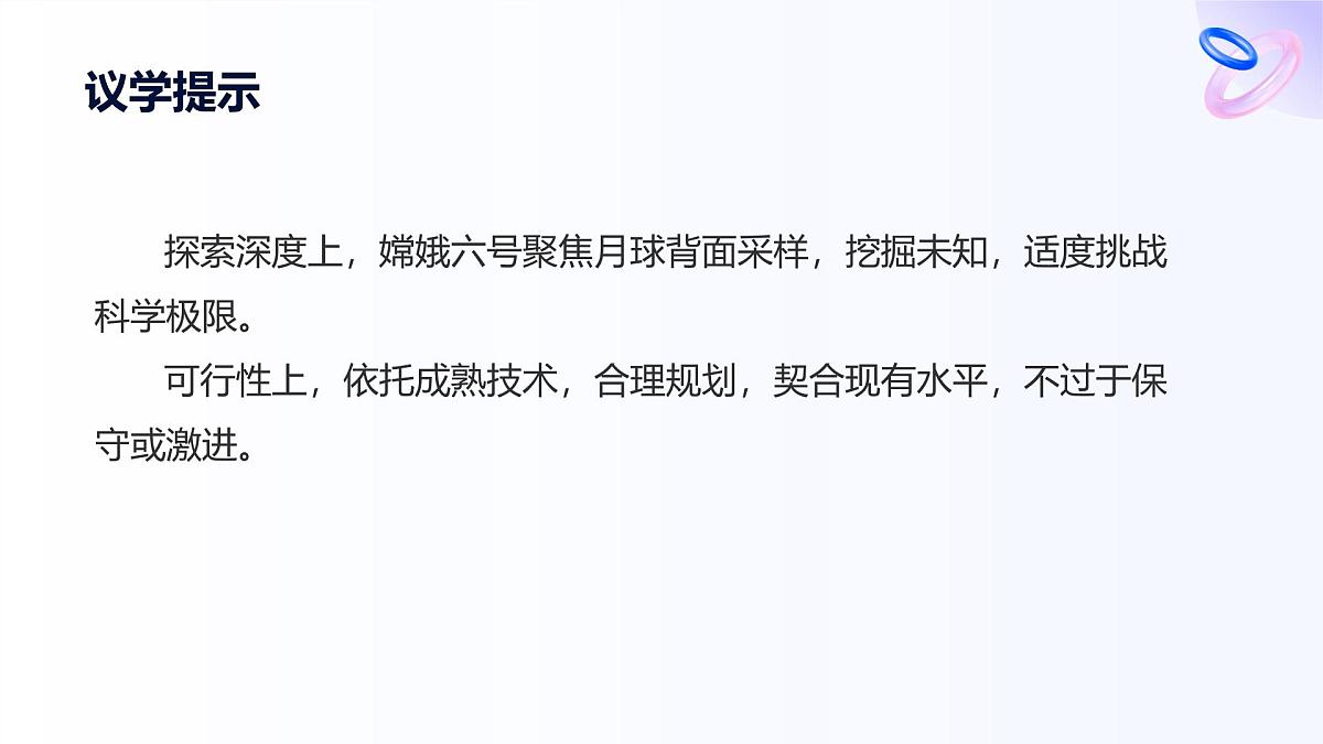 9.2把握适度原则第8页