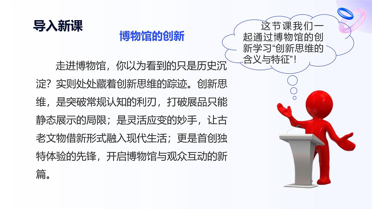 人教统编版高一政治选必三11.1创新思维的含义与特征(课件)第2页
