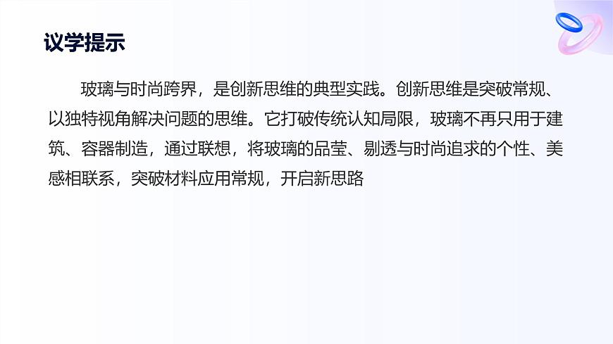 人教统编版高一政治选必三11.1创新思维的含义与特征(课件)第7页
