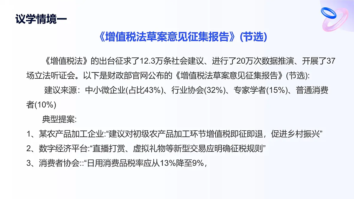 人教统编版高一政治选必三12.1发散思维与聚合思维的方法(课件)第5页
