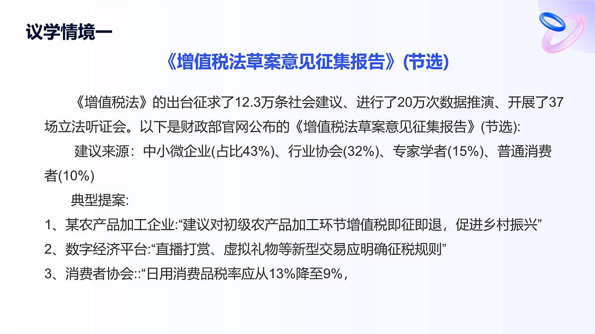 人教统编版高一政治选必三12.1发散思维与聚合思维的方法(课件)第5页