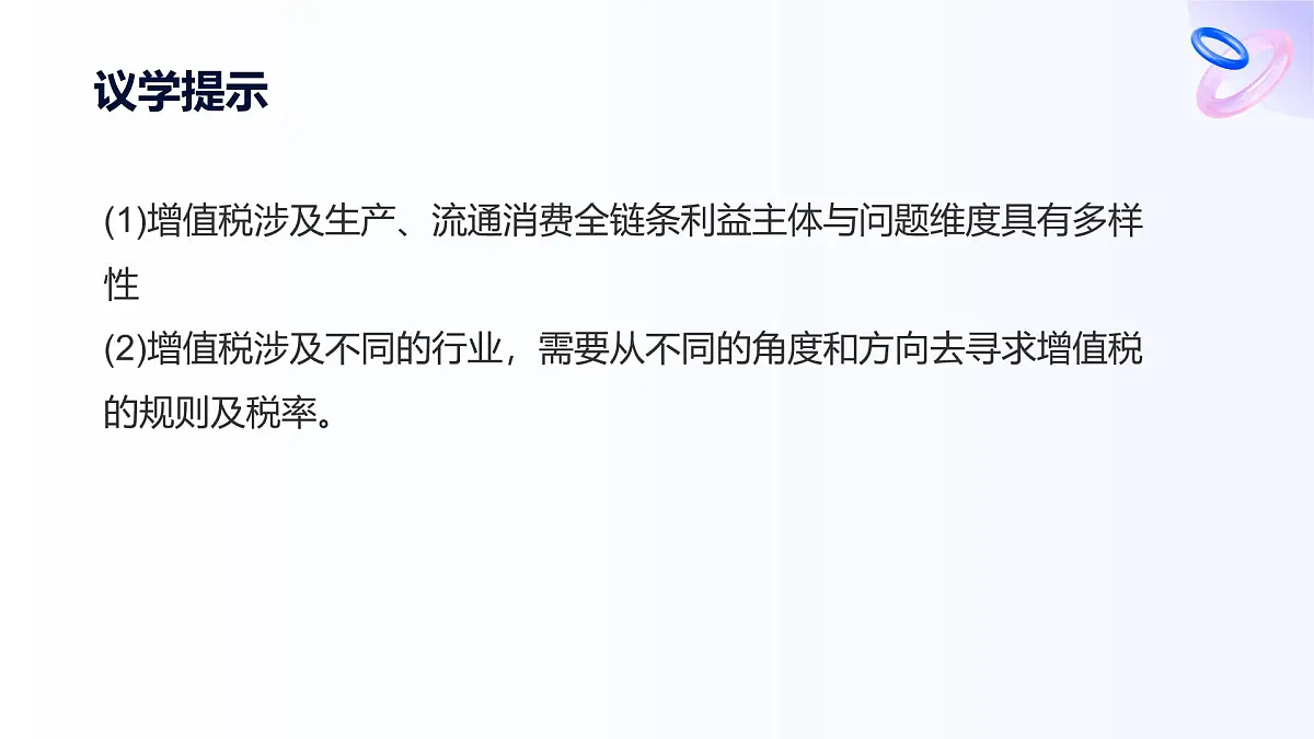 人教统编版高一政治选必三12.1发散思维与聚合思维的方法(课件)第7页