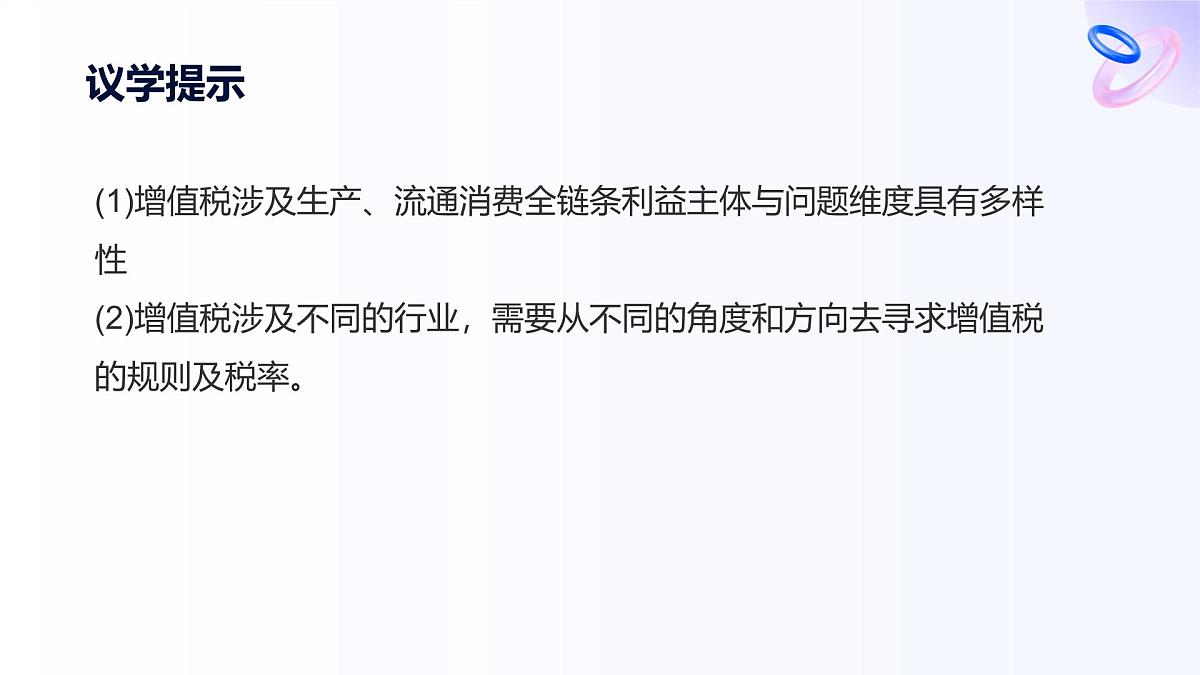 人教统编版高一政治选必三12.1发散思维与聚合思维的方法(课件)第7页