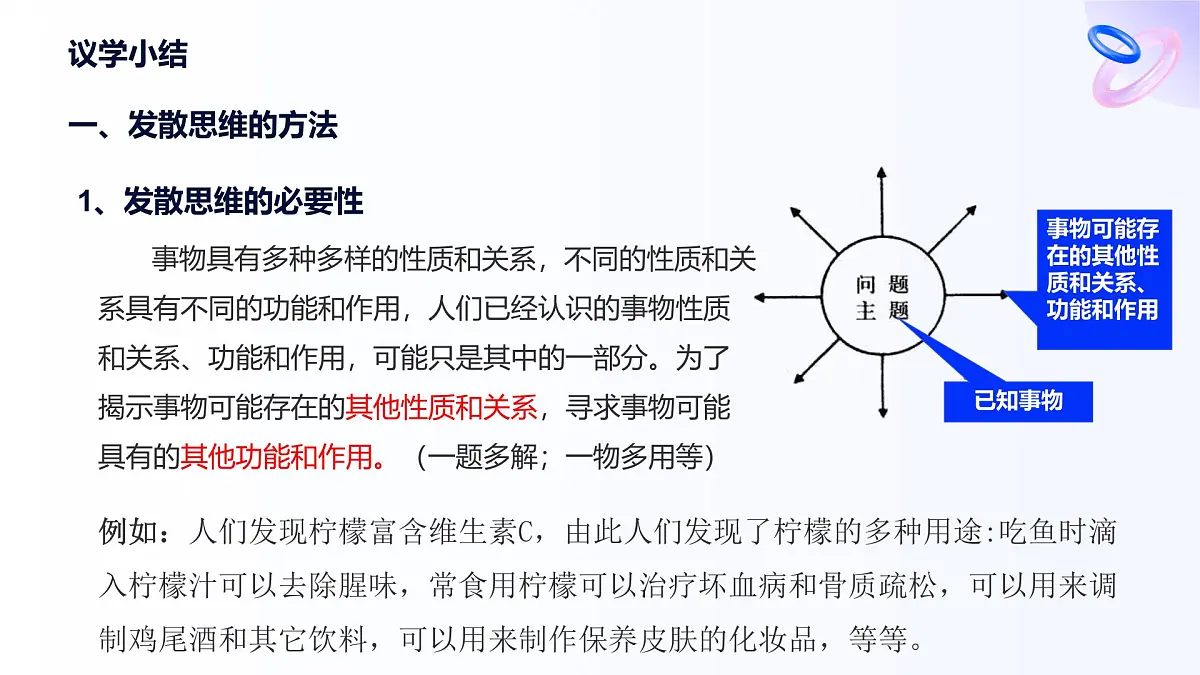 人教统编版高一政治选必三12.1发散思维与聚合思维的方法(课件)第8页